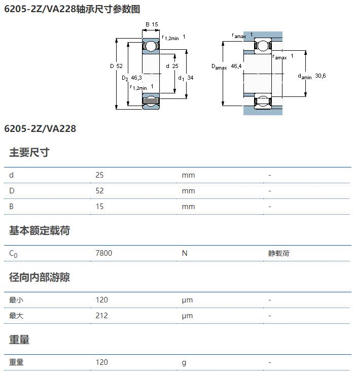 SKF 6205-2Z/VA228軸承 高溫軸承 耐高溫軸承