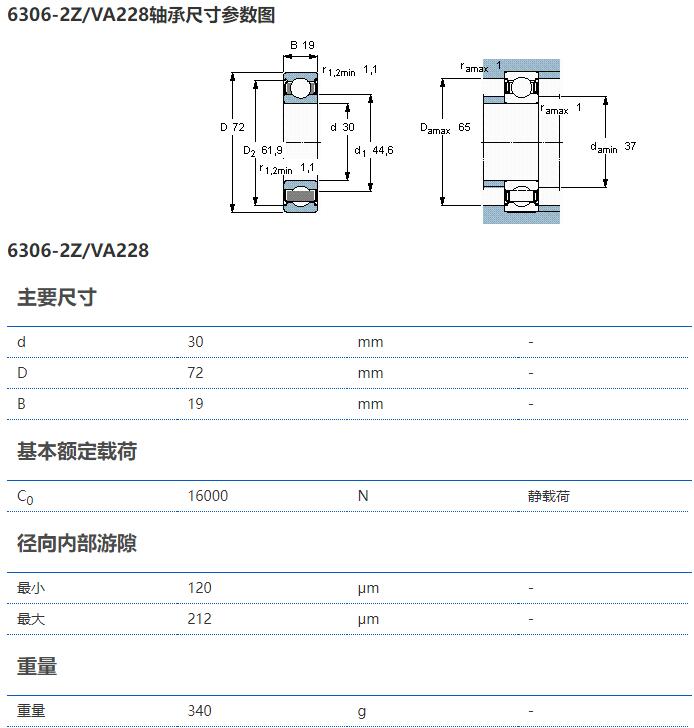 SKF 6306-2Z/VA228軸承 高溫軸承 耐高溫軸承