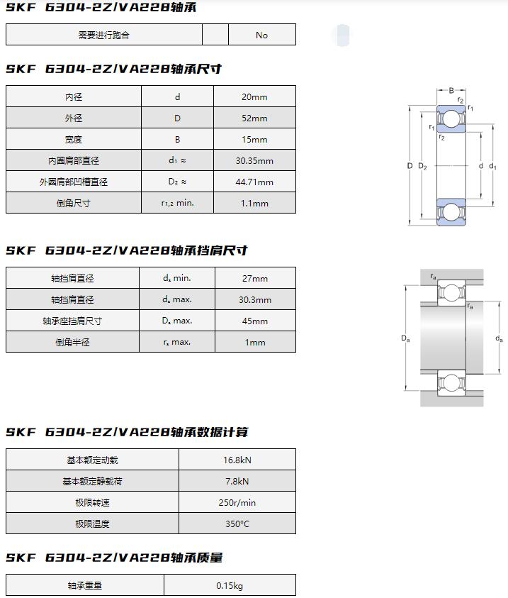 SKF 6304-2Z/VA228軸承 高溫軸承 耐高溫軸承