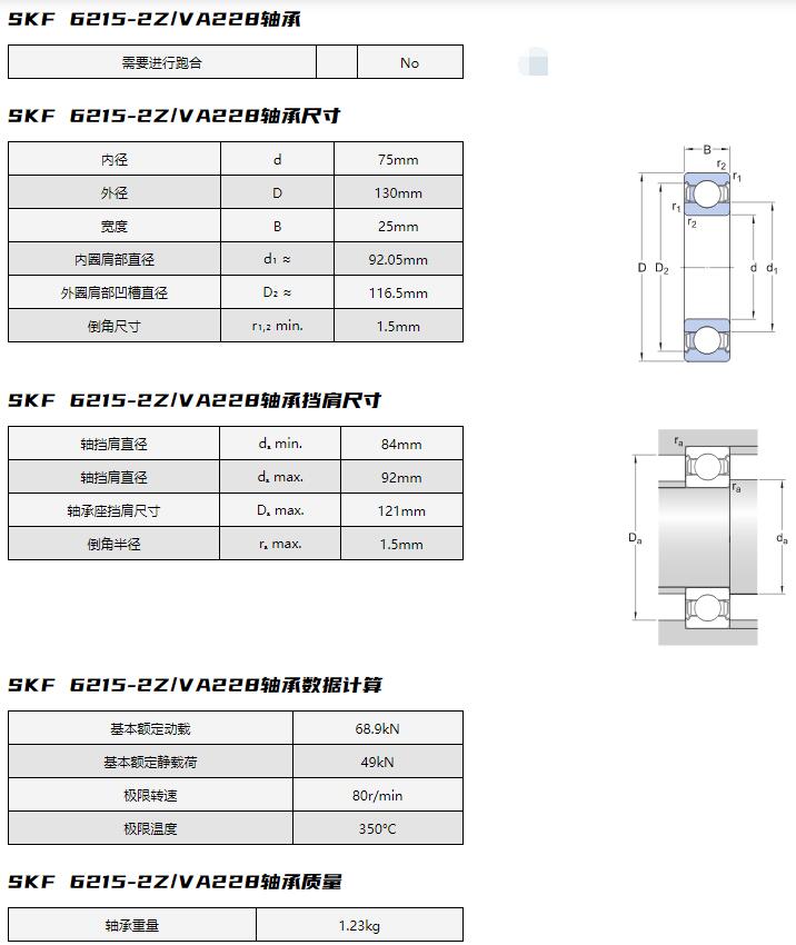 SKF 6215-2Z/VA228軸承 高溫軸承 耐高溫軸承