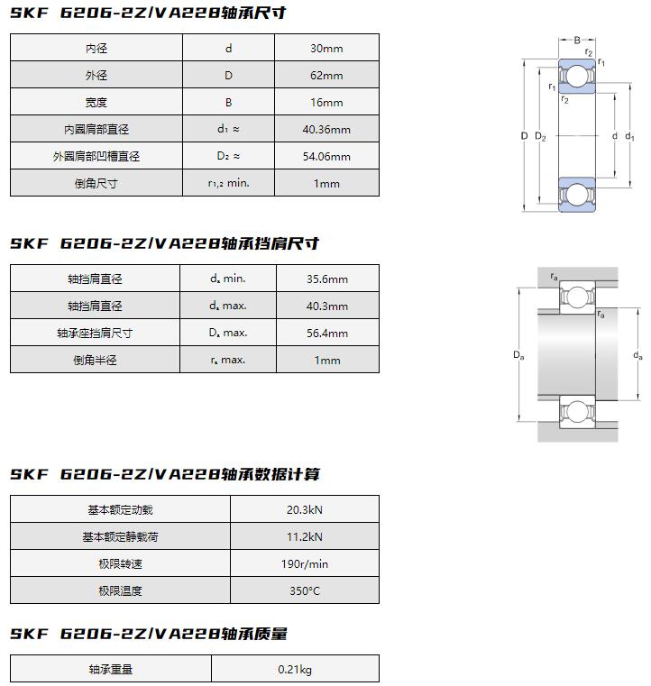 SKF 6206-2Z/VA228軸承 高溫軸承 耐高溫軸承